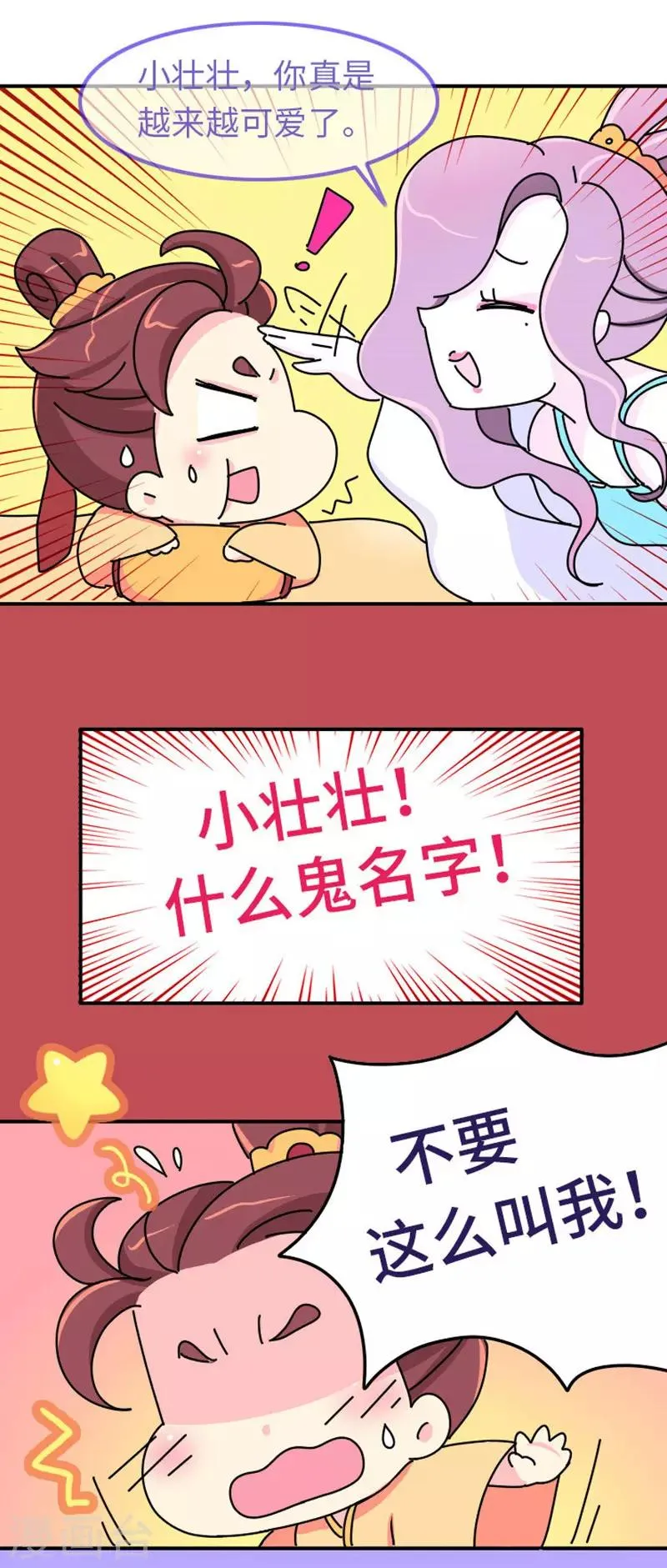 第8话 夏淑妃 第8页