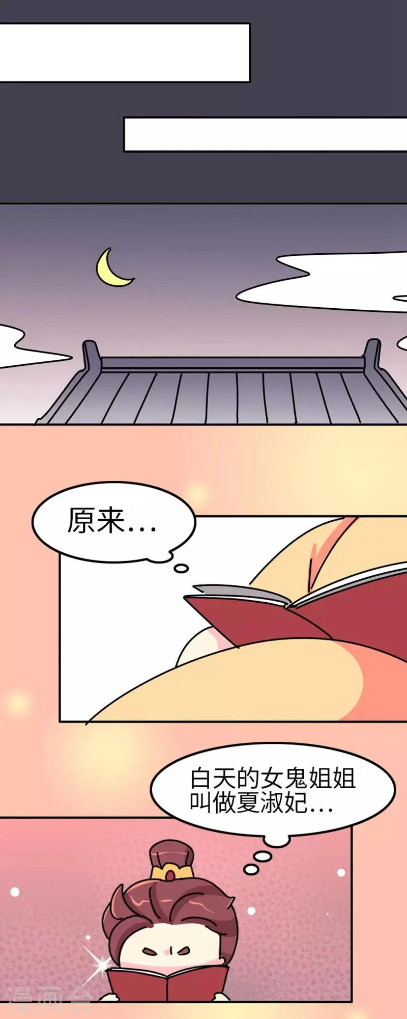 第8话 夏淑妃 第10页