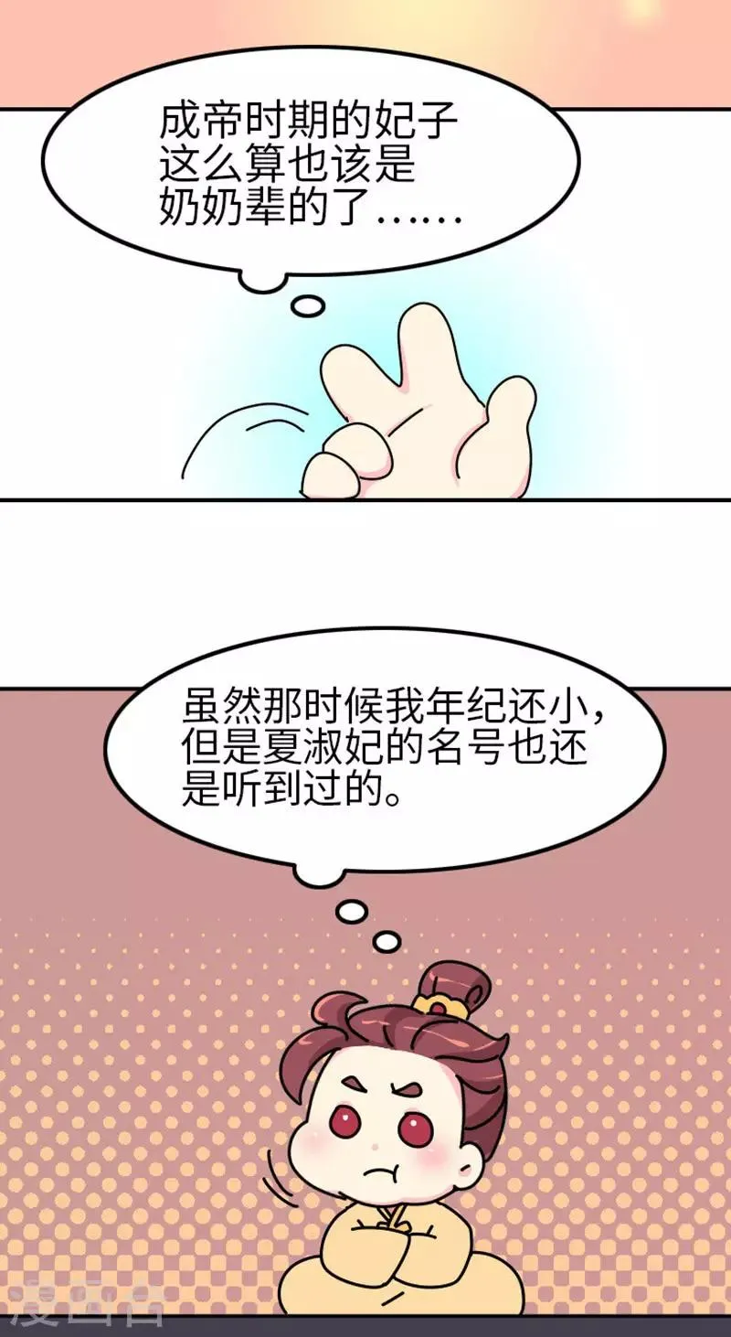 第8话 夏淑妃 第11页
