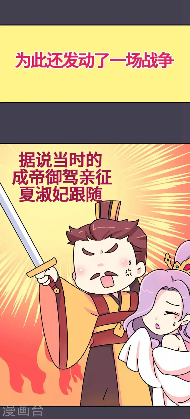 第8话 夏淑妃 第13页