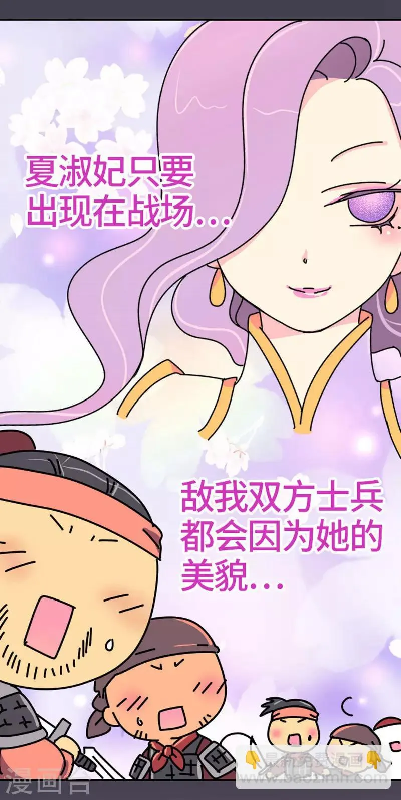 第8话 夏淑妃 第15页