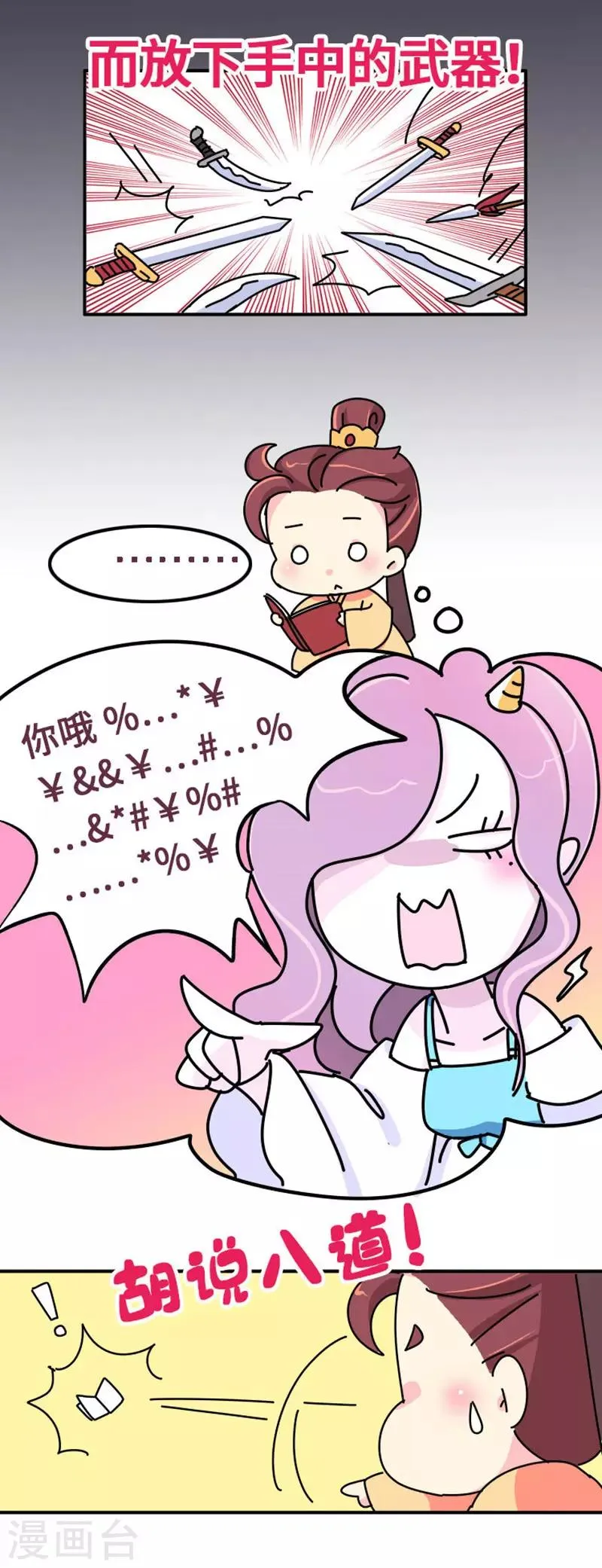 第8话 夏淑妃 第16页