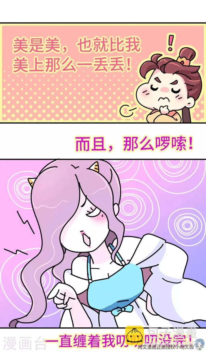 第8话 夏淑妃 第17页