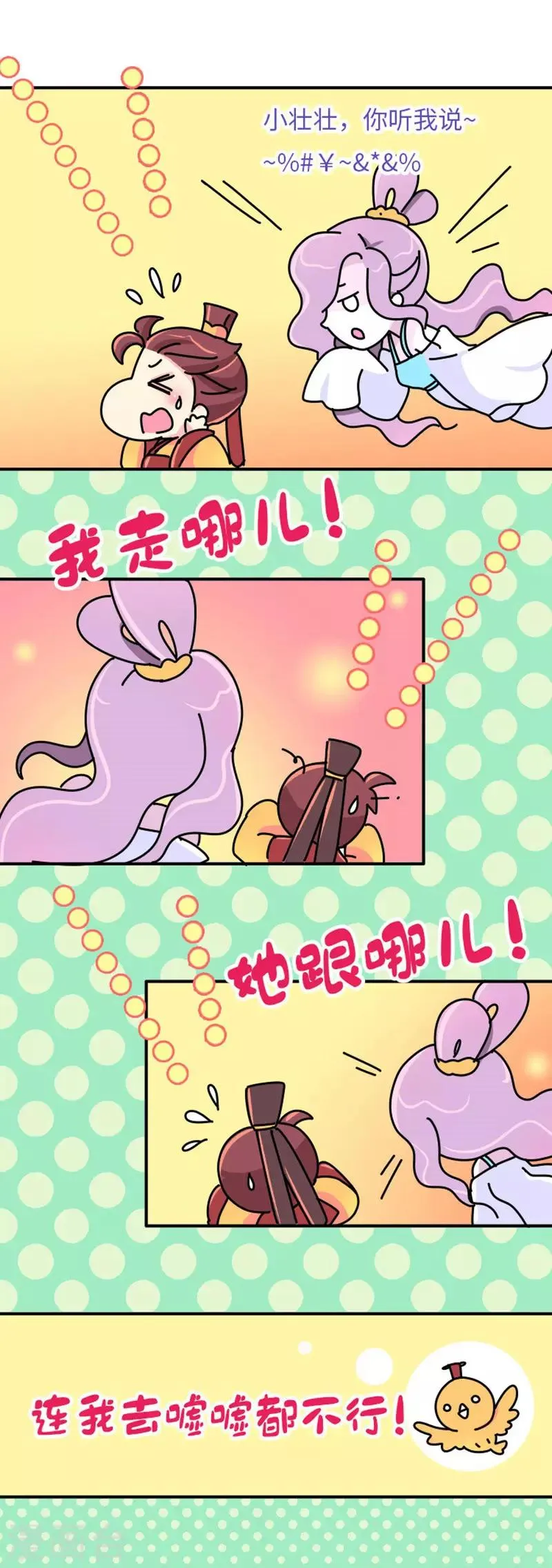 第8话 夏淑妃 第18页
