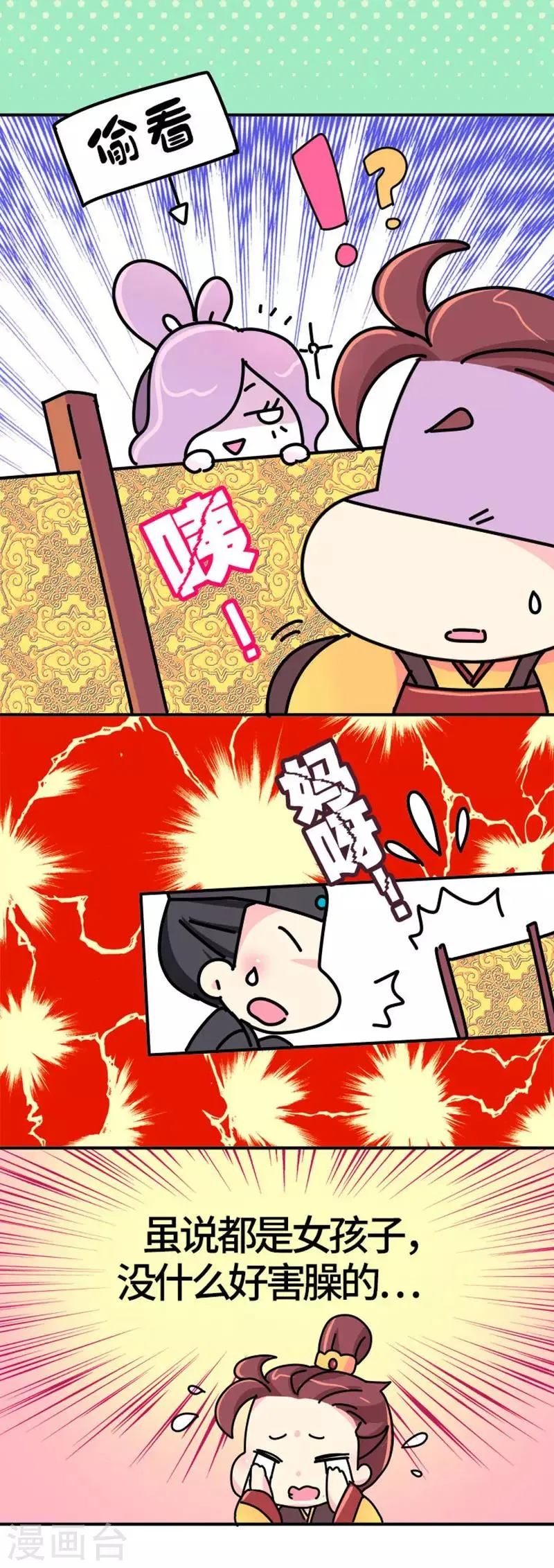 第8话 夏淑妃 第19页