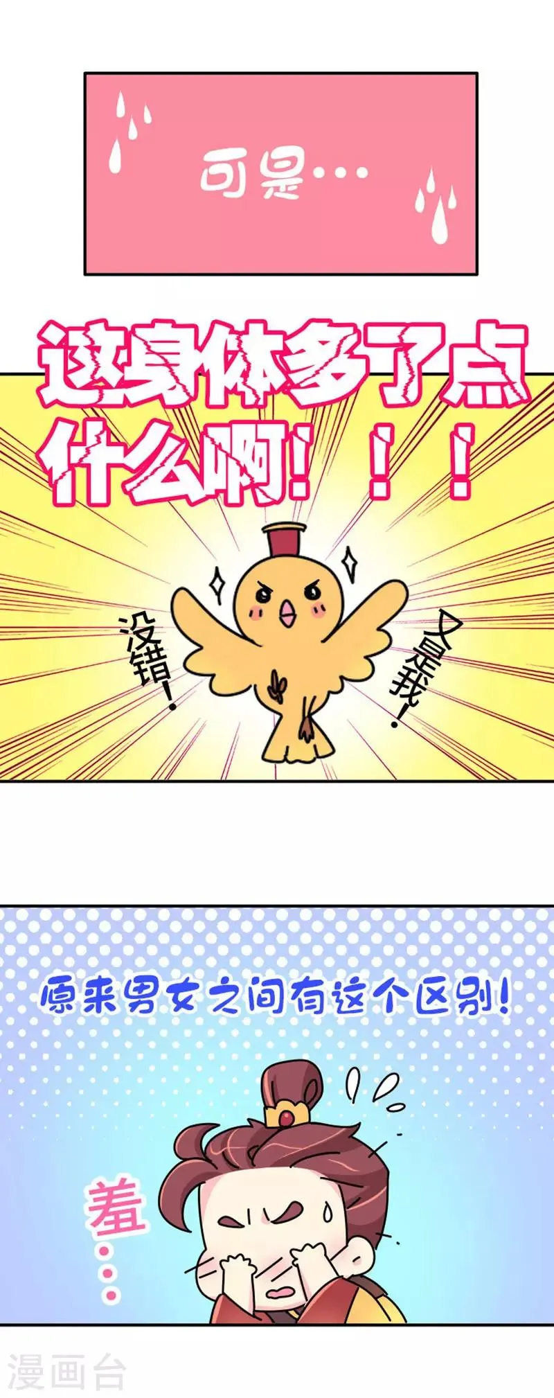 第8话 夏淑妃 第20页