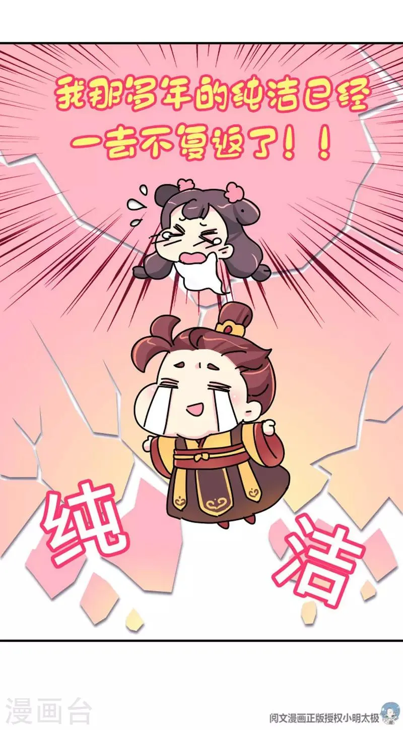 第8话 夏淑妃 第21页