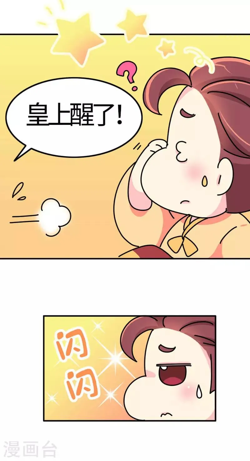 第9话 朕的金手指 第3页