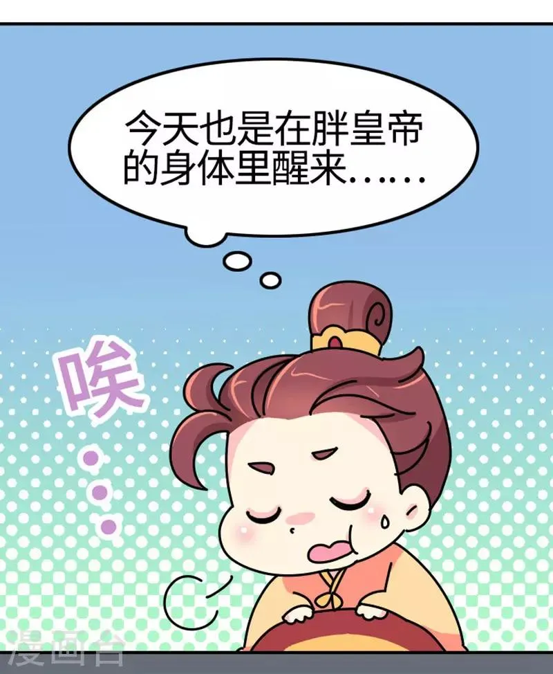 第9话 朕的金手指 第4页