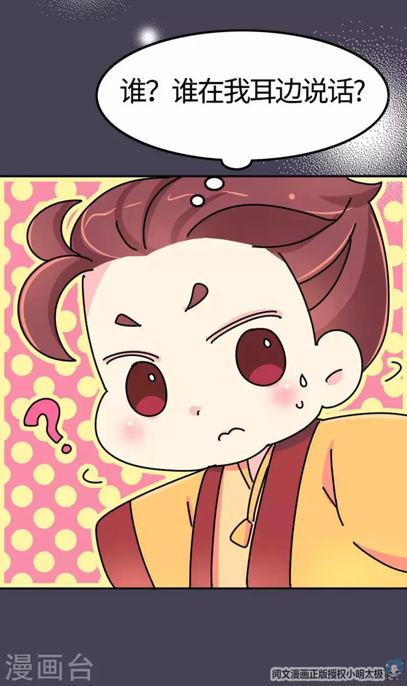 第9话 朕的金手指 第7页