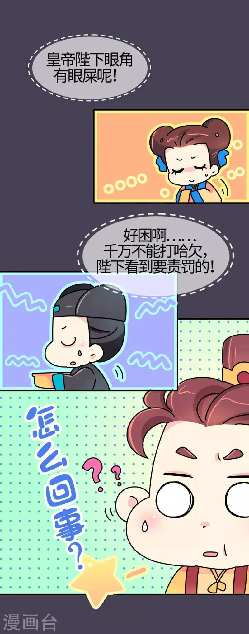 第9话 朕的金手指 第8页