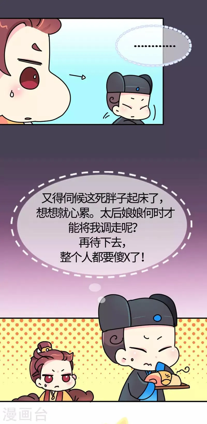 第9话 朕的金手指 第9页