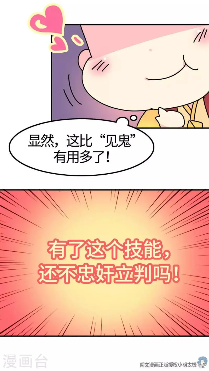 第9话 朕的金手指 第12页