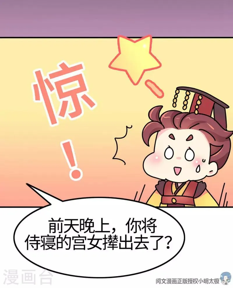 第9话 朕的金手指 第18页