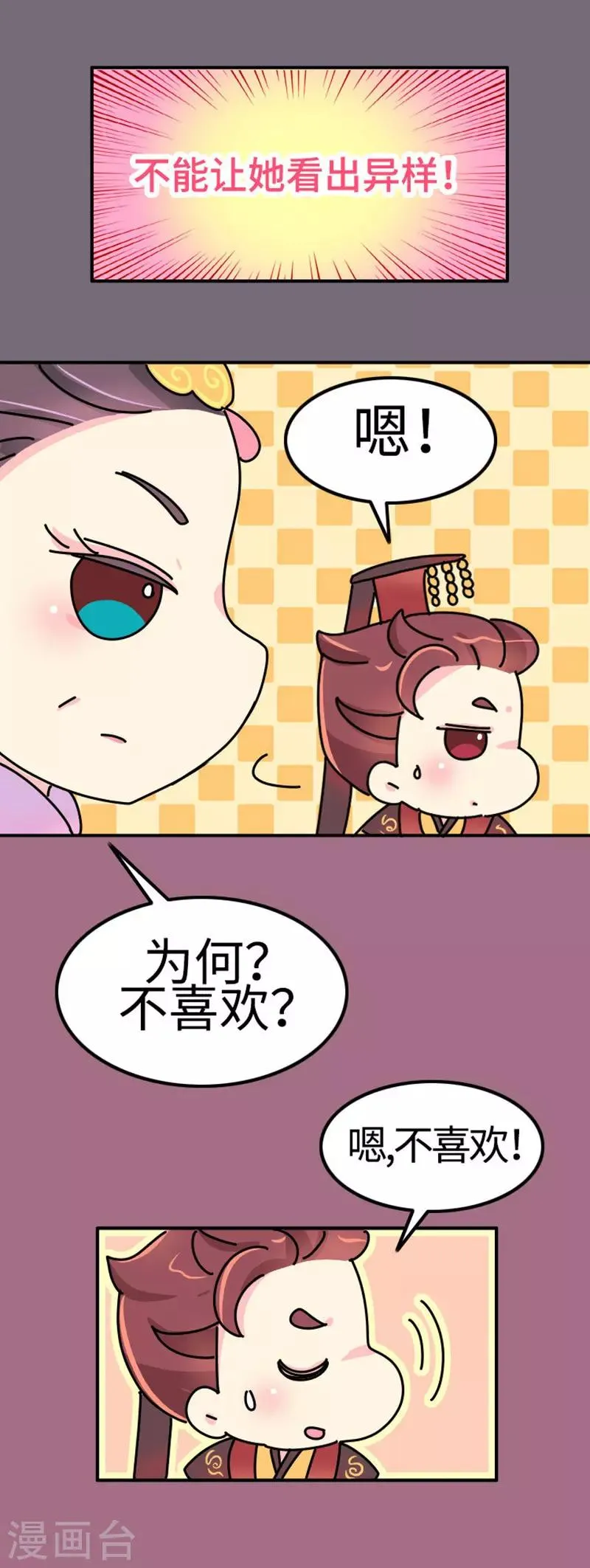 第9话 朕的金手指 第19页