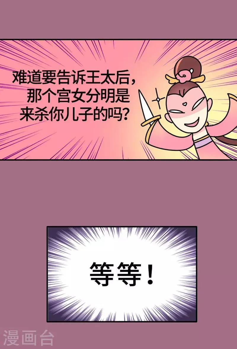 第9话 朕的金手指 第20页