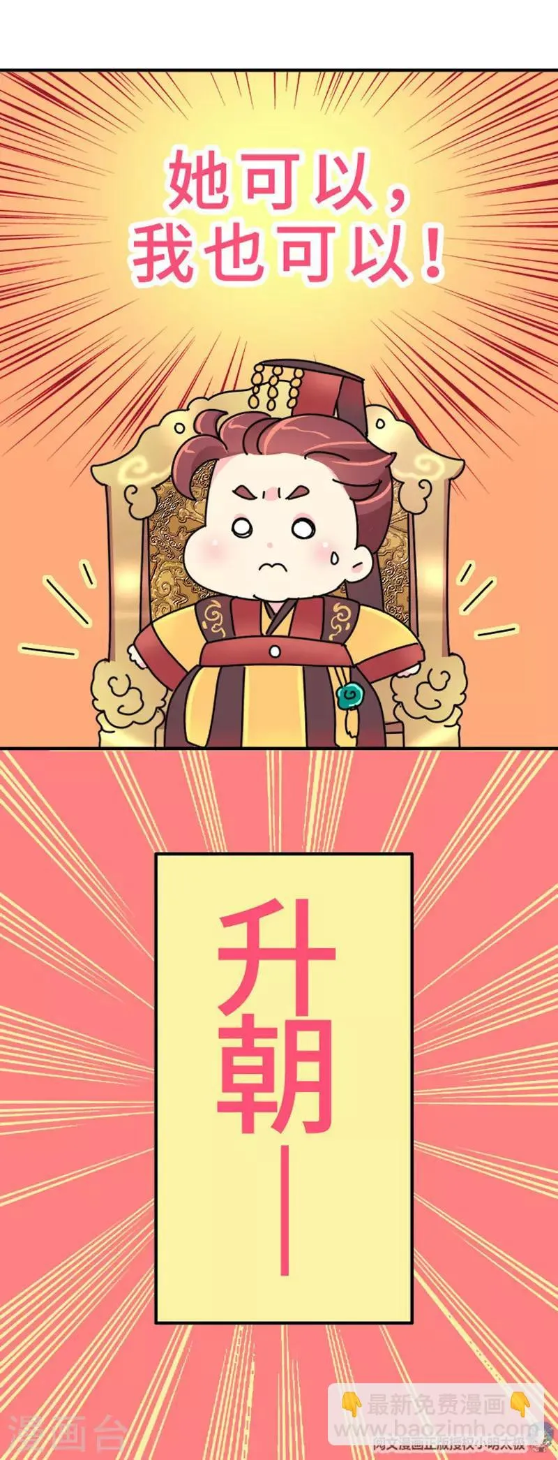 第9话 朕的金手指 第25页