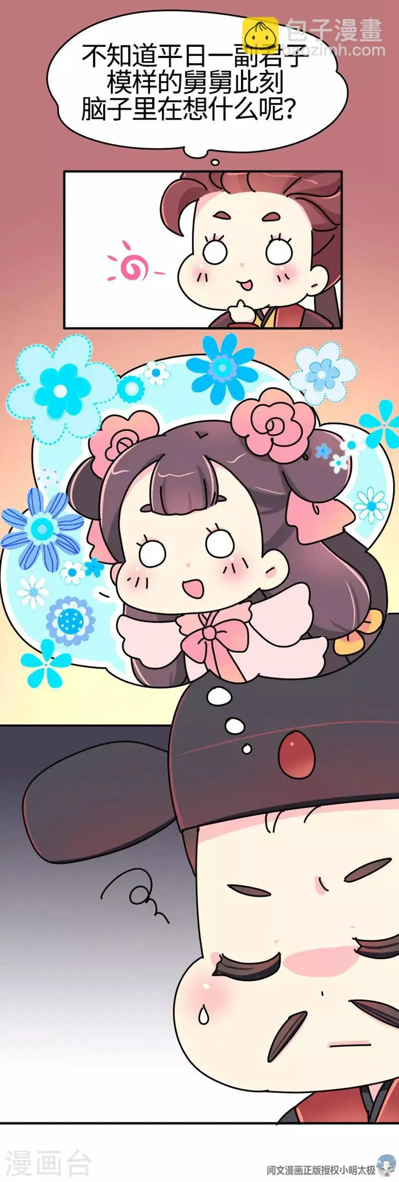 第10话 一天六顿饭？！ 第5页