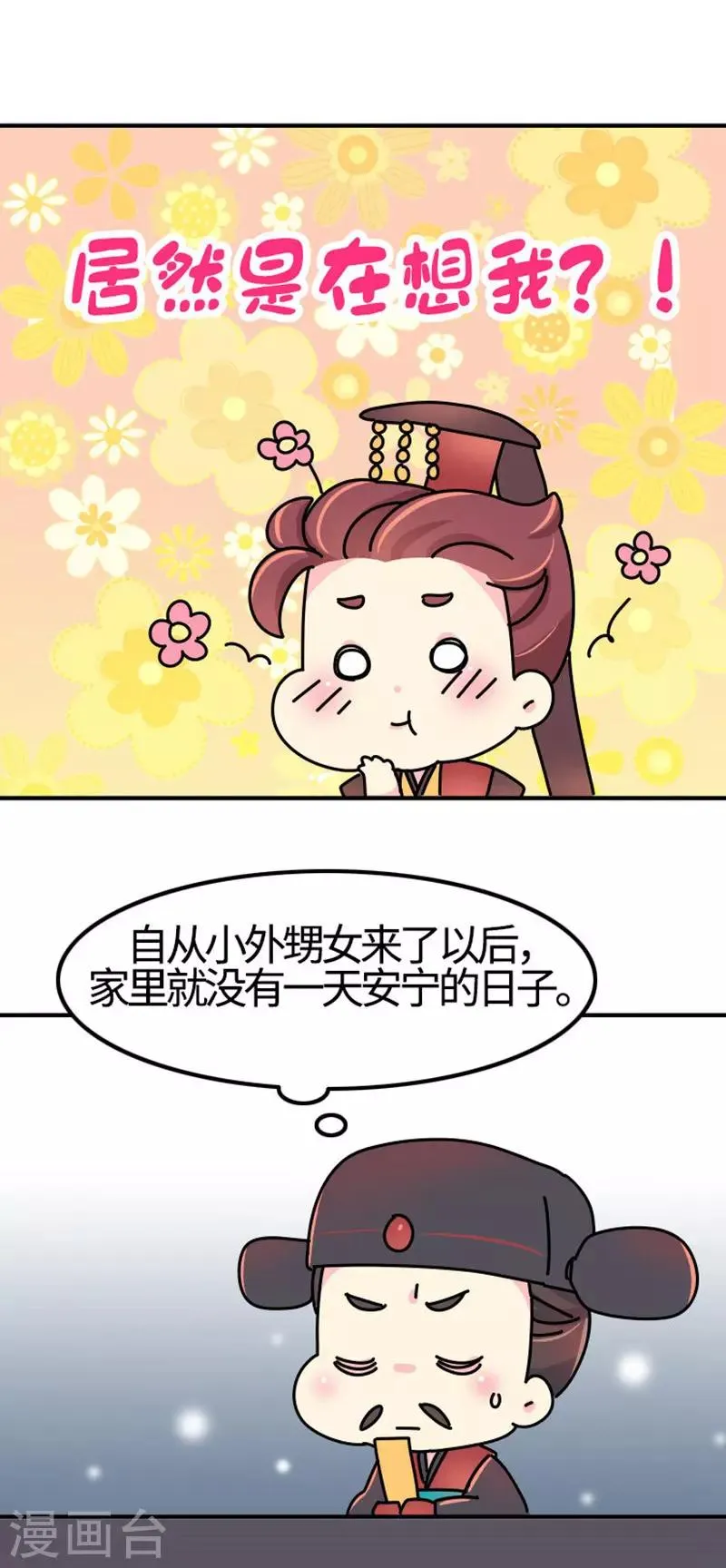 第10话 一天六顿饭？！ 第6页