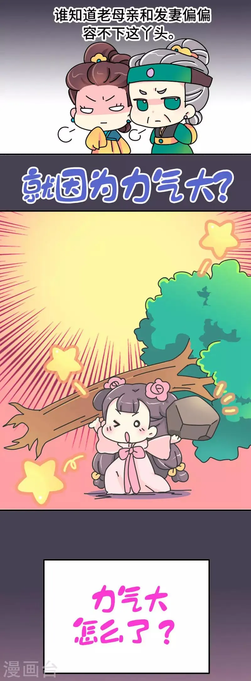 第10话 一天六顿饭？！ 第12页