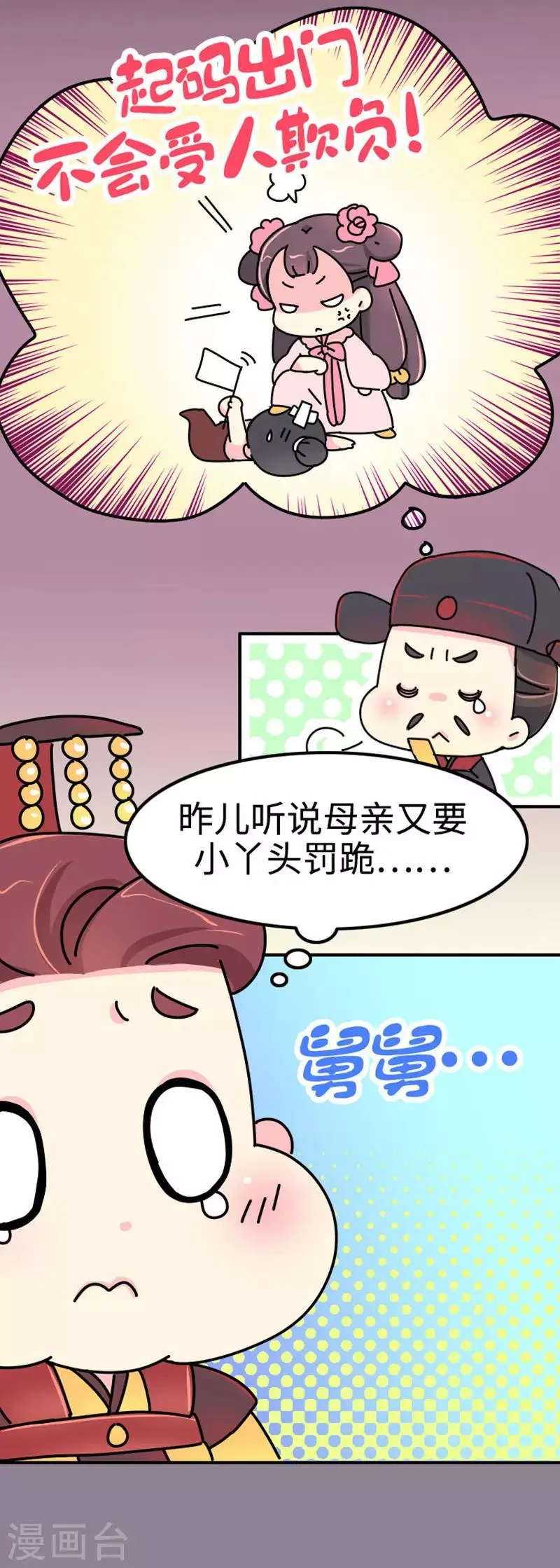 第10话 一天六顿饭？！ 第13页