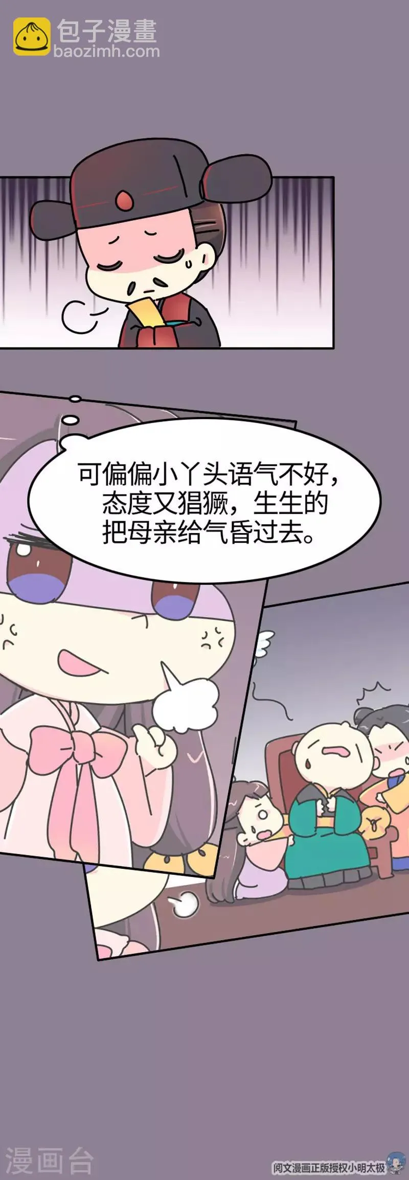 第10话 一天六顿饭？！ 第14页