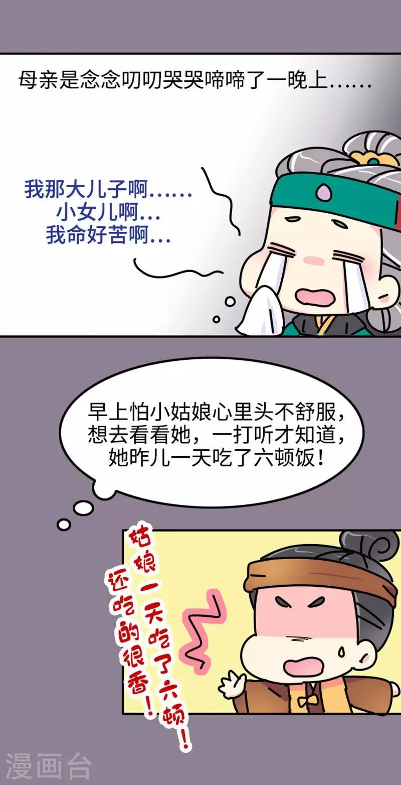 第10话 一天六顿饭？！ 第15页