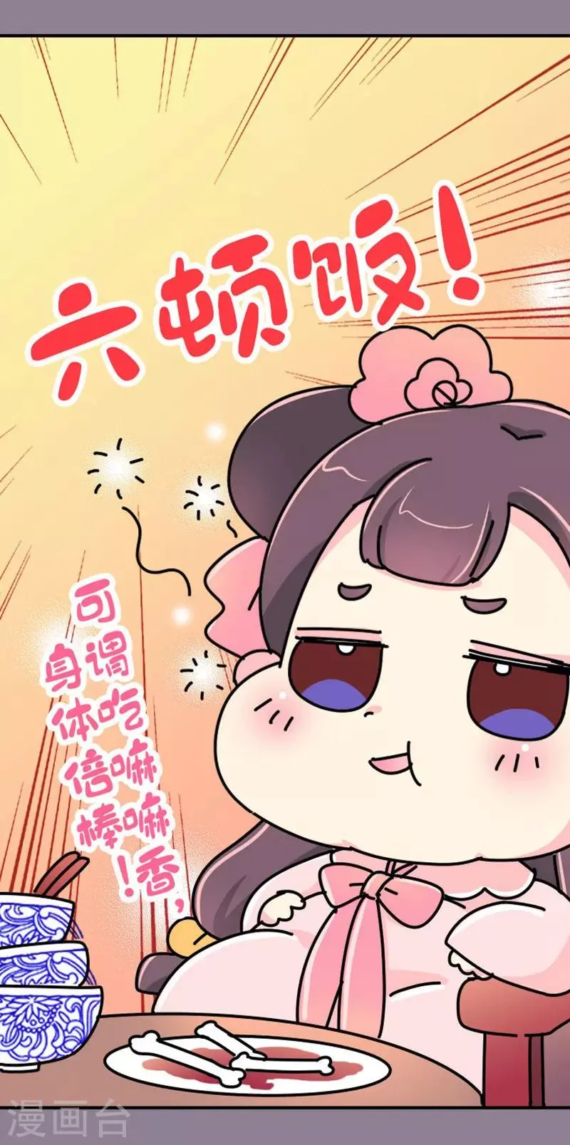 第10话 一天六顿饭？！ 第16页