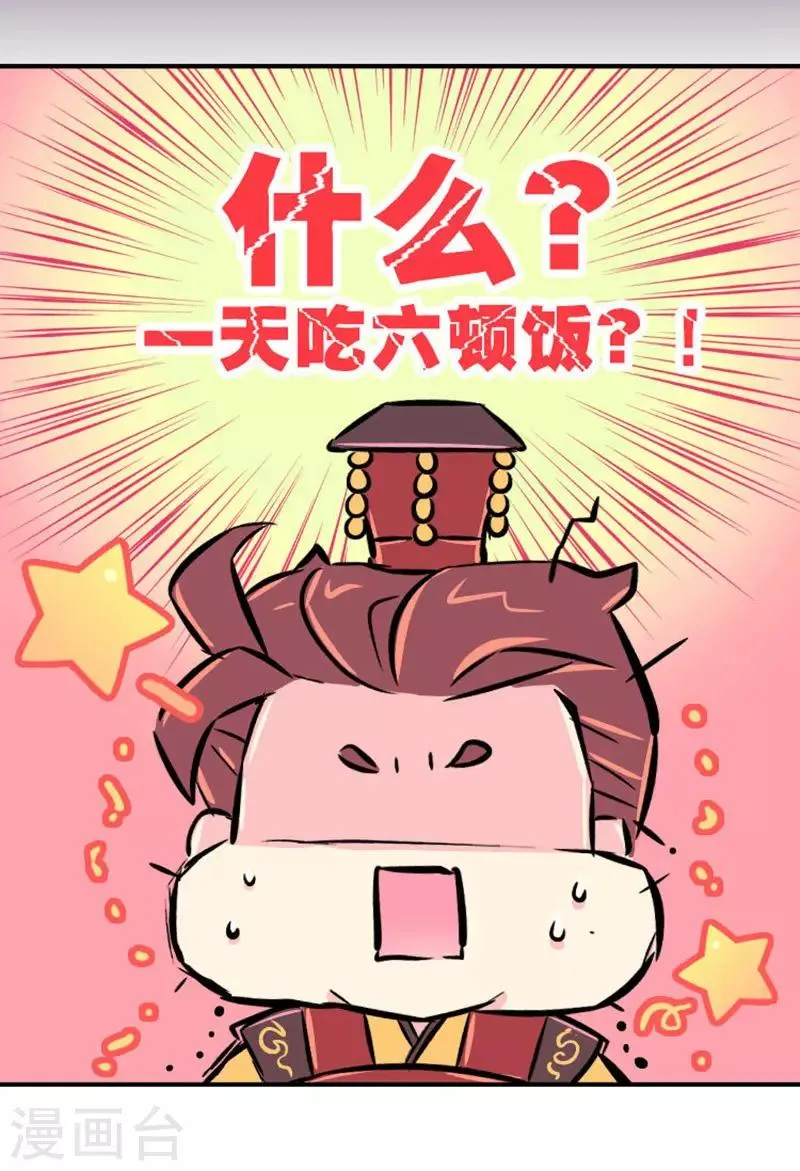 第10话 一天六顿饭？！ 第18页