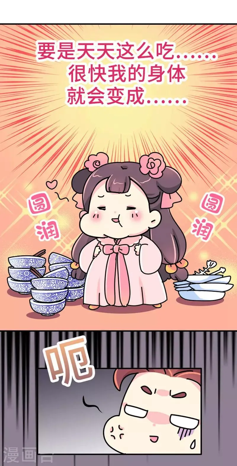 第10话 一天六顿饭？！ 第19页