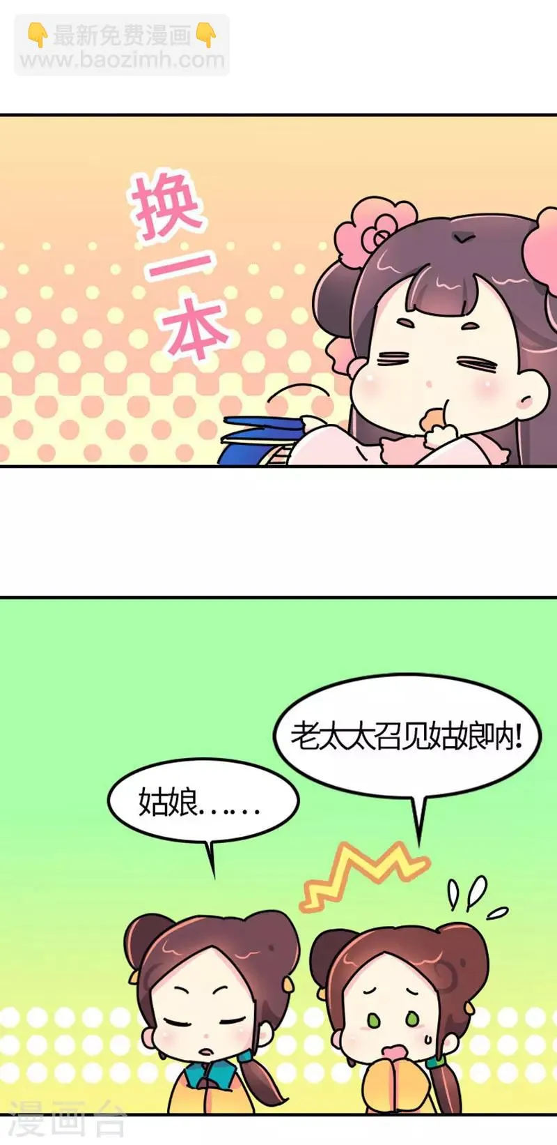 第11话 那不叫胖，叫伟岸 第3页
