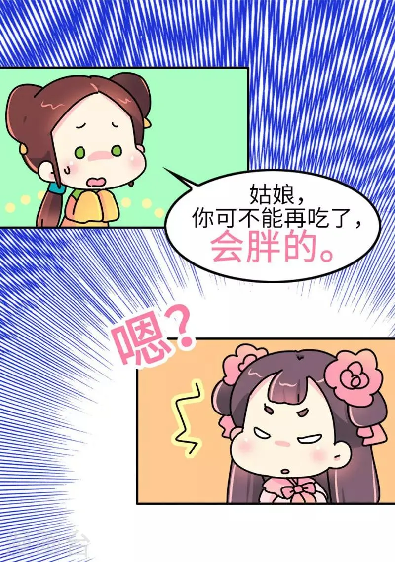 第11话 那不叫胖，叫伟岸 第7页