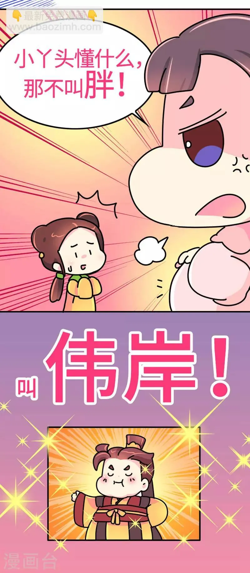 第11话 那不叫胖，叫伟岸 第8页