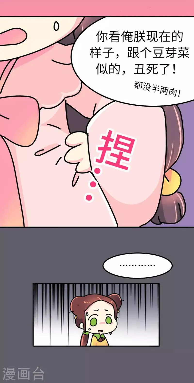 第11话 那不叫胖，叫伟岸 第9页