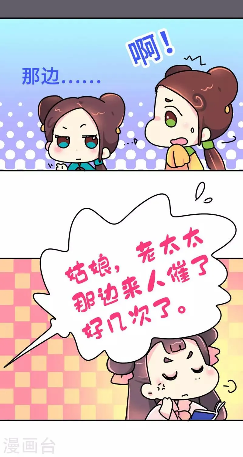 第11话 那不叫胖，叫伟岸 第10页