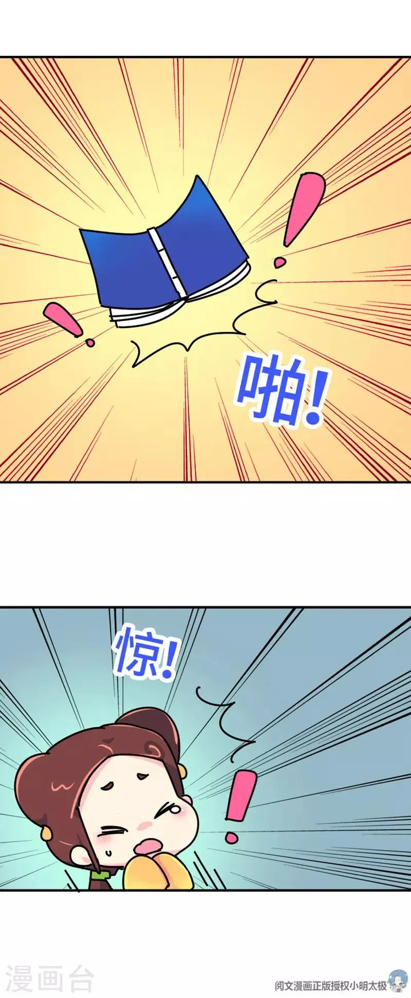 第11话 那不叫胖，叫伟岸 第11页