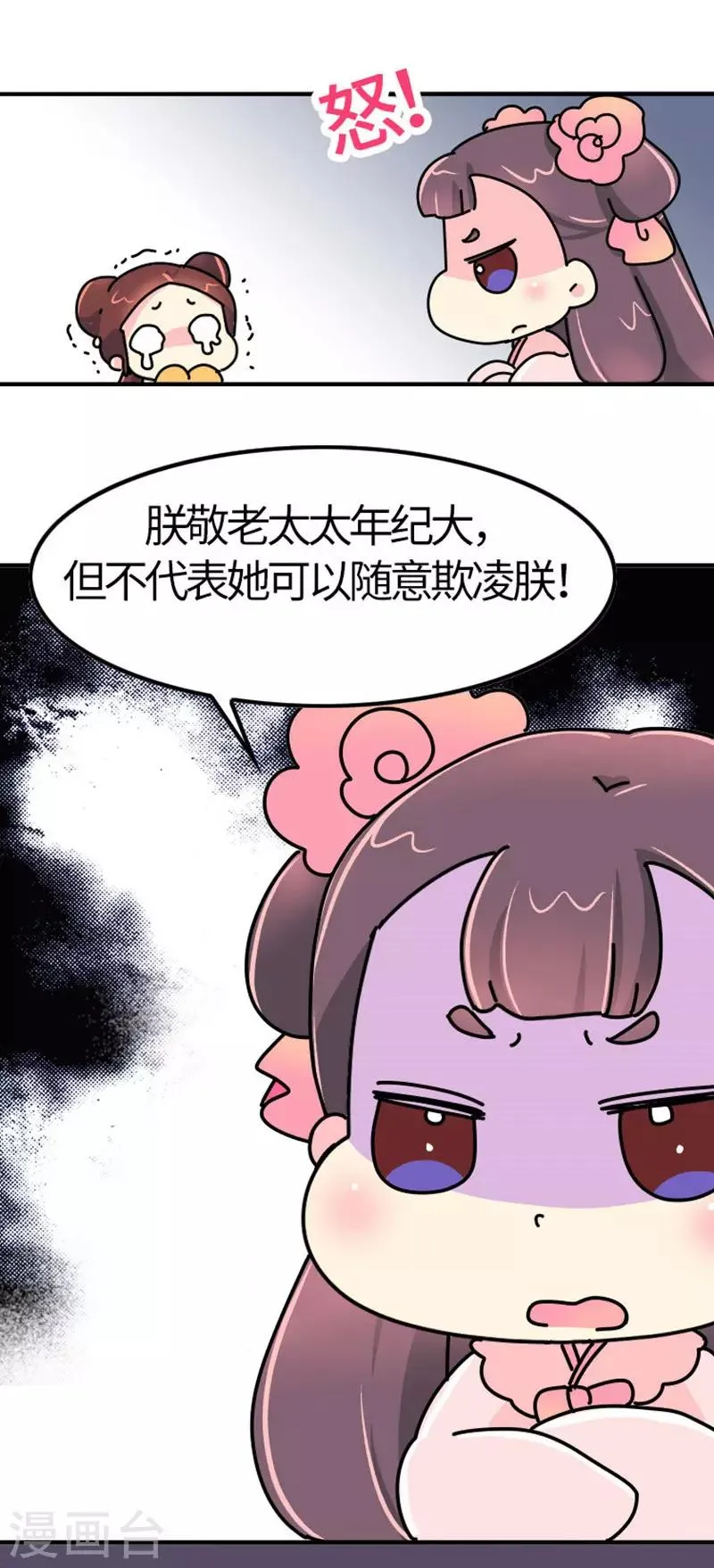 第11话 那不叫胖，叫伟岸 第12页
