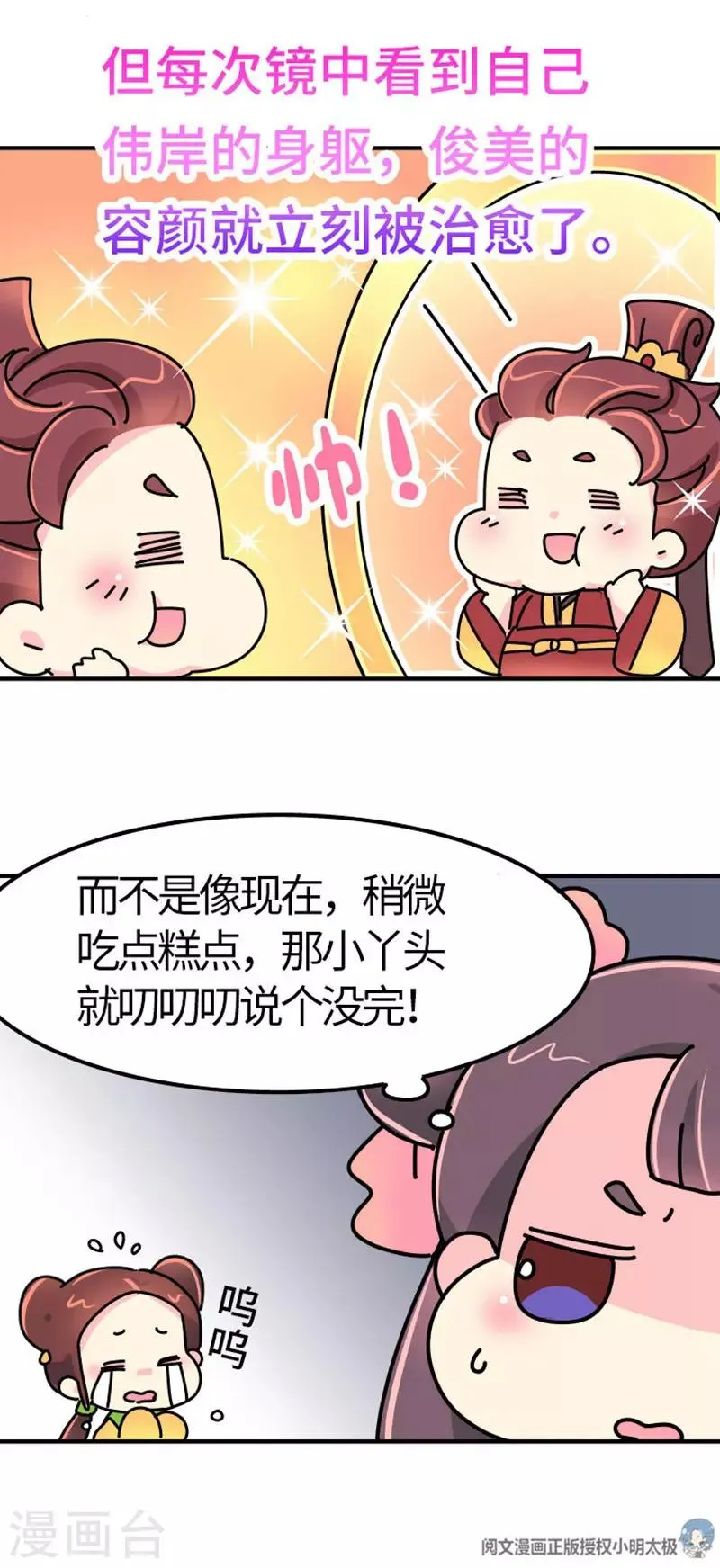 第11话 那不叫胖，叫伟岸 第16页