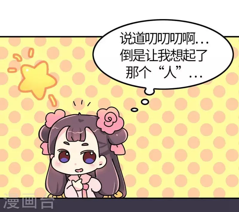 第11话 那不叫胖，叫伟岸 第17页