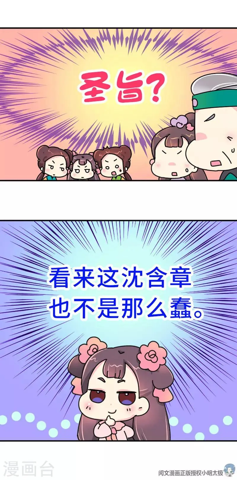 第11话 那不叫胖，叫伟岸 第22页