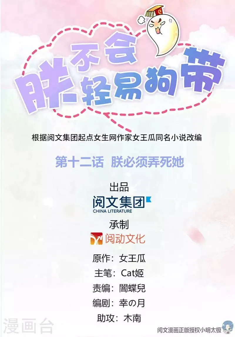 第12话 朕必须得弄死她 第1页