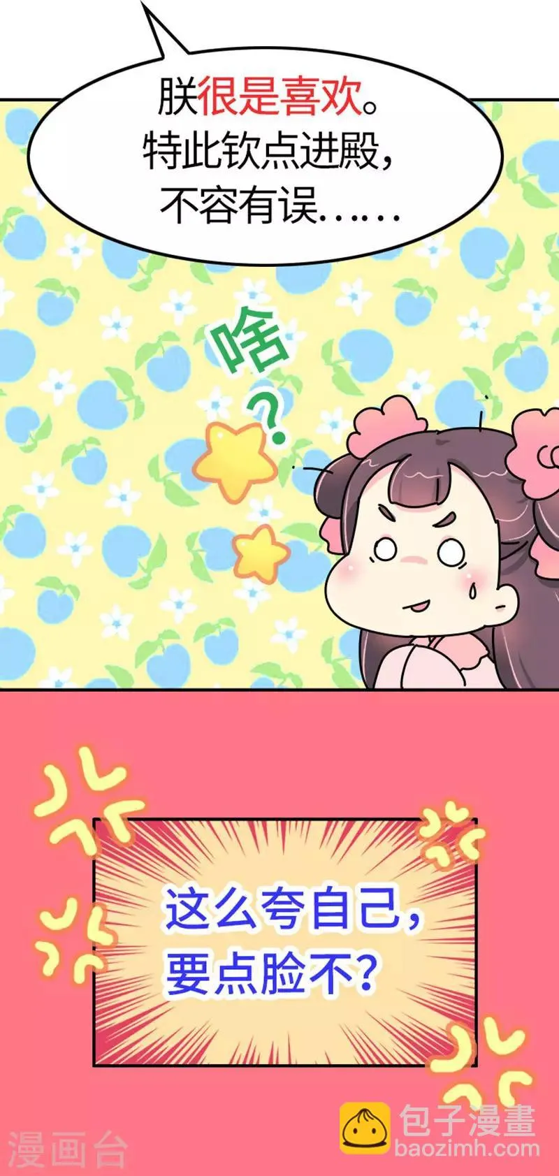第12话 朕必须得弄死她 第4页