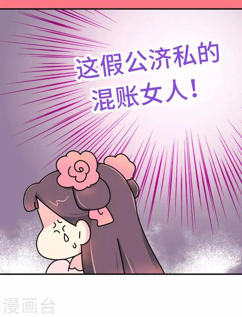 第12话 朕必须得弄死她 第5页