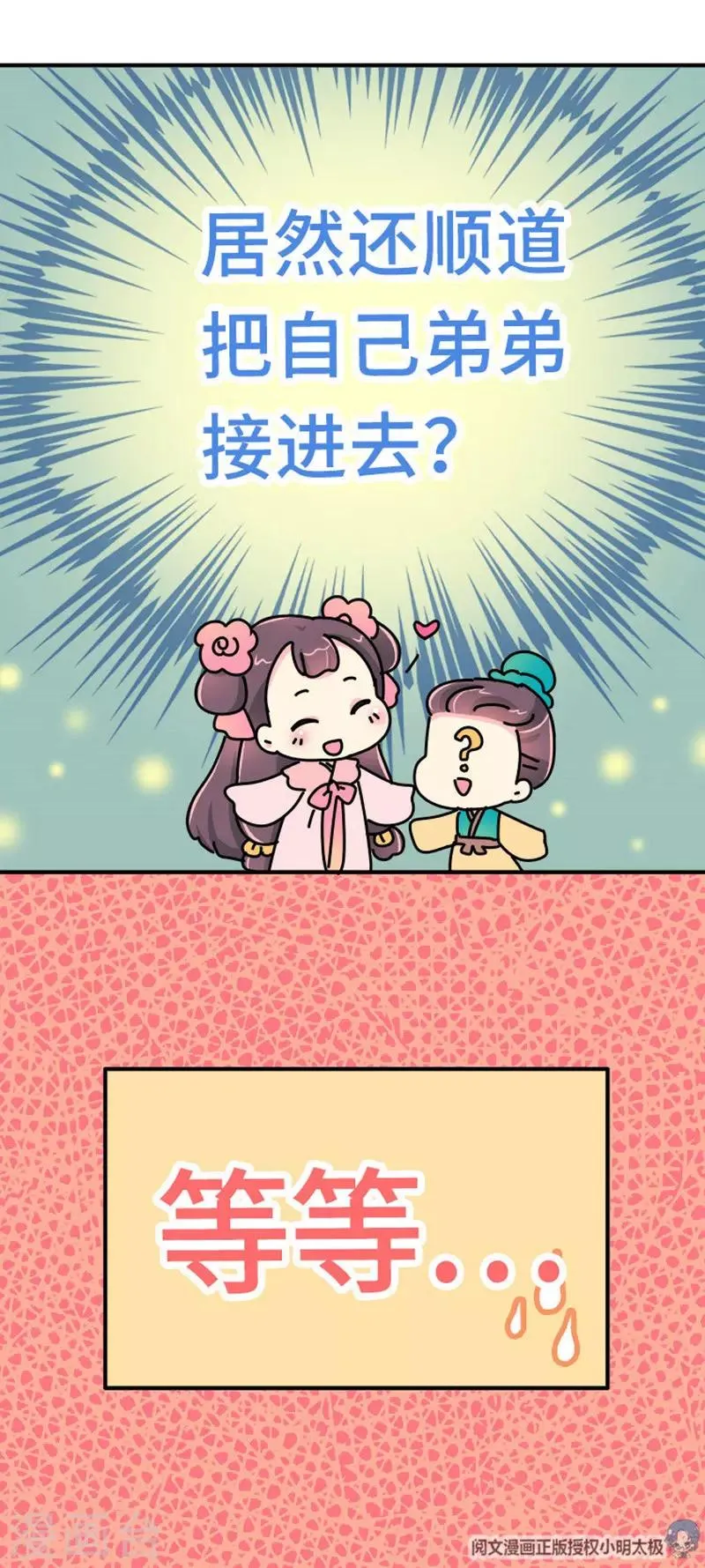 第12话 朕必须得弄死她 第6页