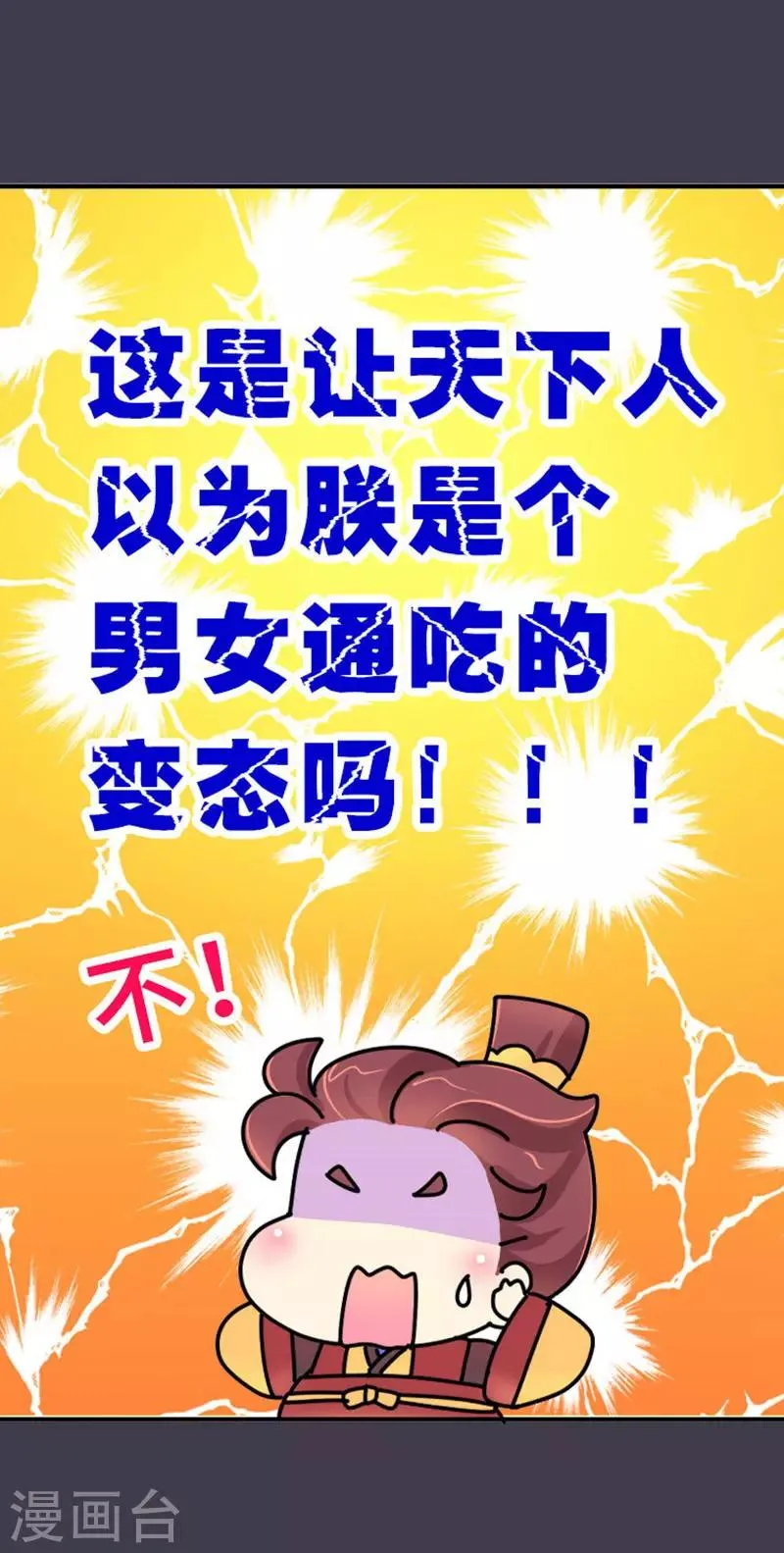 第12话 朕必须得弄死她 第7页