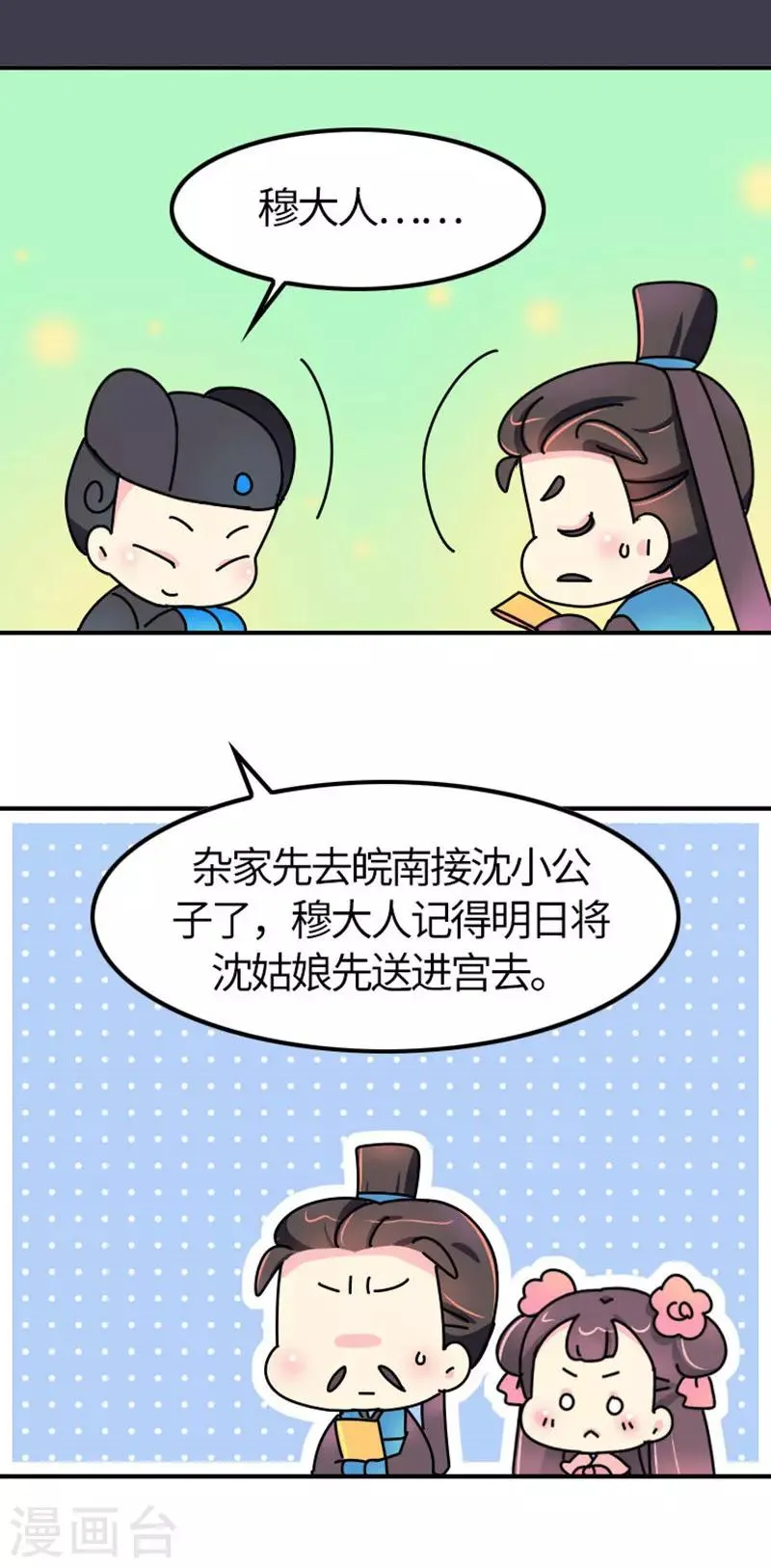 第12话 朕必须得弄死她 第8页