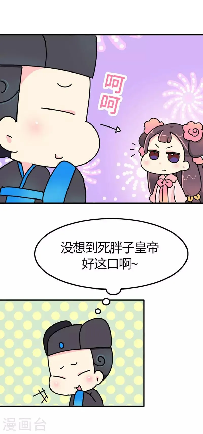 第12话 朕必须得弄死她 第9页