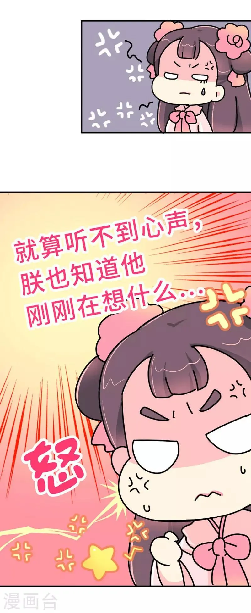 第12话 朕必须得弄死她 第10页