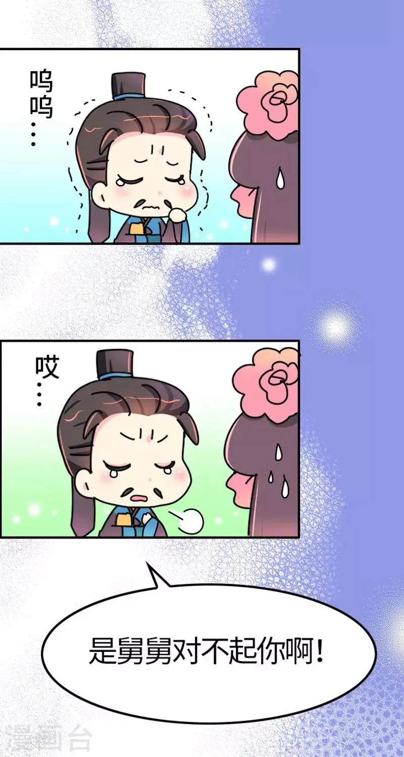第12话 朕必须得弄死她 第13页