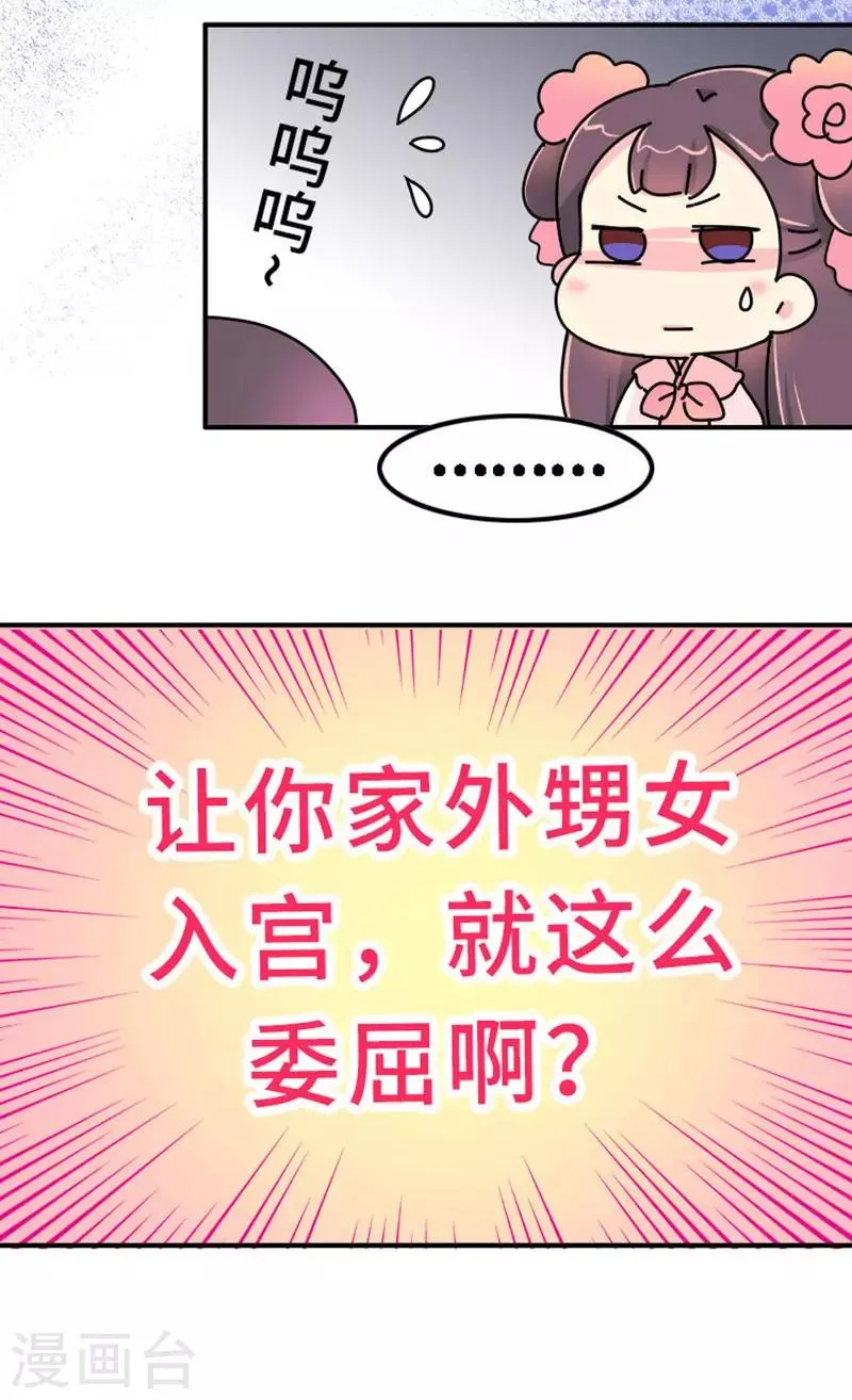 第12话 朕必须得弄死她 第14页